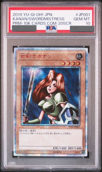 画像1: 【PSA10】女剣士カナン [20th] {TTPR-JP001} (1)