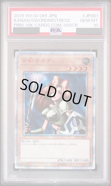 画像1: 【PSA10】女剣士カナン [20th] {TTPR-JP001} (1)
