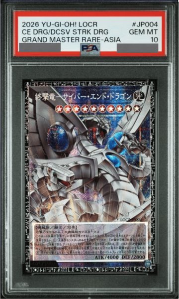 画像1: 【PSA10】終撃竜サイバーエンドドラゴン (アジア版) [グランドマスター] {LOCR-JP004} (1)