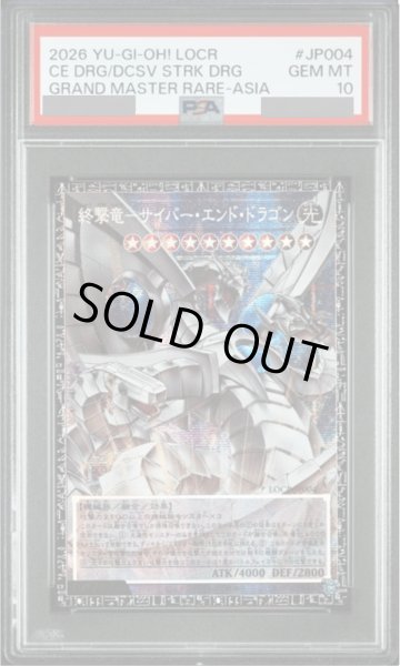 画像1: 【PSA10】終撃竜サイバーエンドドラゴン (アジア版) [グランドマスター] {LOCR-JP004} (1)