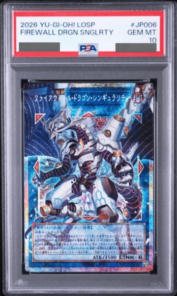 画像1: 【PSA10】ファイアウォールドラゴンシンギュラリティ [プリズマ/オーバーフレーム] {LOSP-JP006} (1)