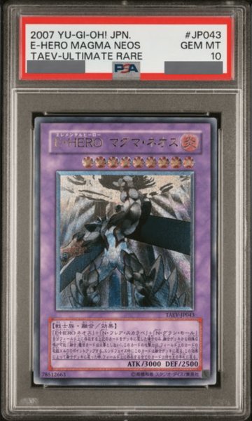 画像1: 【PSA10】EHEROマグマネオス [レリーフ] {TAEV-JP043} (1)