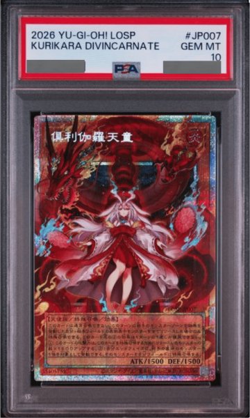 画像1: 【PSA10】倶利伽羅天童 [プリズマ/オーバーフレーム] {LOSP-JP007} (1)