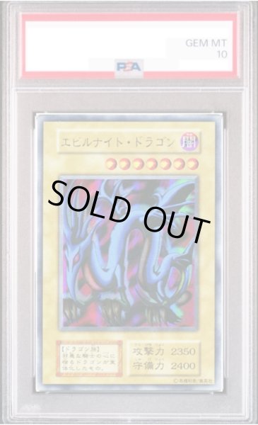 画像1: 【PSA10】エビルナイトドラゴン (初期) [ウルトラ] {-} (1)