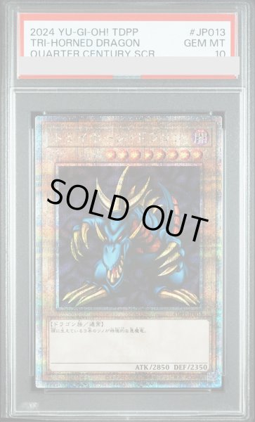 画像1: 【PSA10】 トライホーンドラゴン [25th] {TDPP-JP013} (1)