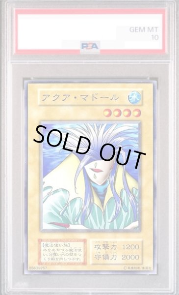 画像1: 【PSA10】アクアマドール (初期) [ノーマル] {-} (1)