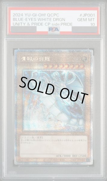 画像1: 【PSA10】青眼の白龍 [25th] {QCPC-JP001} (1)