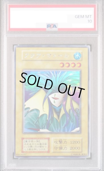 画像1: 【PSA10】アクアマドール (初期) [ウルトラシークレット] {-} (1)
