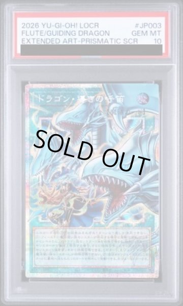 画像1: 【PSA10】ドラゴン導きの呼笛 [プリズマ/オーバーフレーム] {LOCR-JP003} (1)