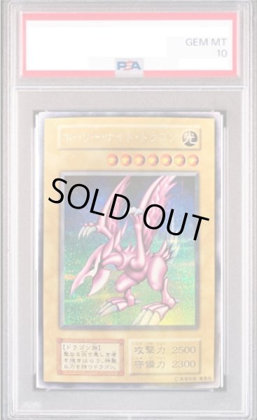 画像1: 【PSA10】ホーリーナイトドラゴン (初期) [シークレット] {-} (1)