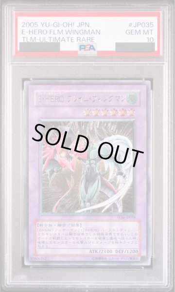 画像1: 【PSA10】EHEROフレイムウィングマン [レリーフ] {TLM-JP035} (1)