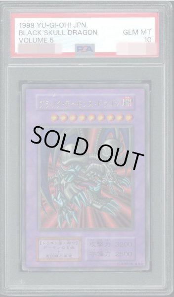 画像1: 【PSA10】ブラックデーモンズドラゴン (初期) [ウルトラ] {-} (1)