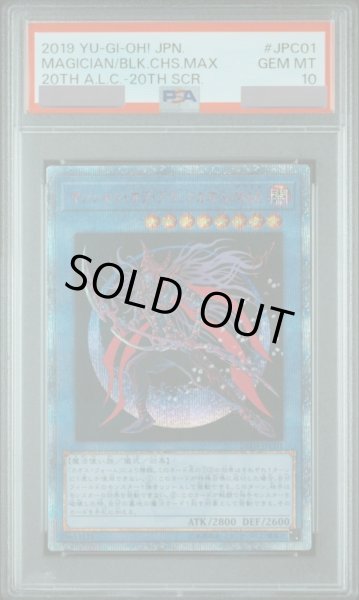画像1: 【PSA10】マジシャンオブブラックカオスMAX [20th] {20TH-JPC01} (1)