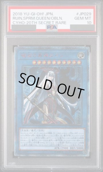 画像1: 【PSA10】破滅の美神ルイン [20thシークレット] {CYHO-JP029} (1)
