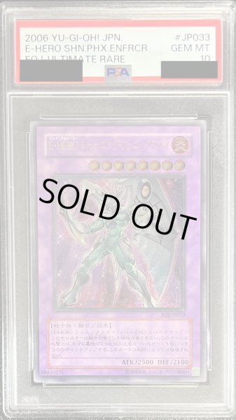 画像1: 【PSA10】EHEROシャイニングフェニックスガイ [レリーフ] {EOJ-JP033} (1)