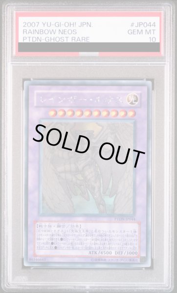 画像1: 【PSA10】レインボーネオス [ホログラフィック] {PTDN-JP044} (1)
