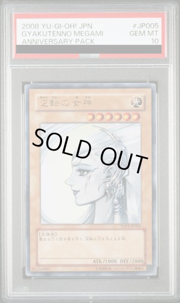 画像1: 【PSA10】逆転の女神 [ウルトラ] {YAP1-JP005} (1)