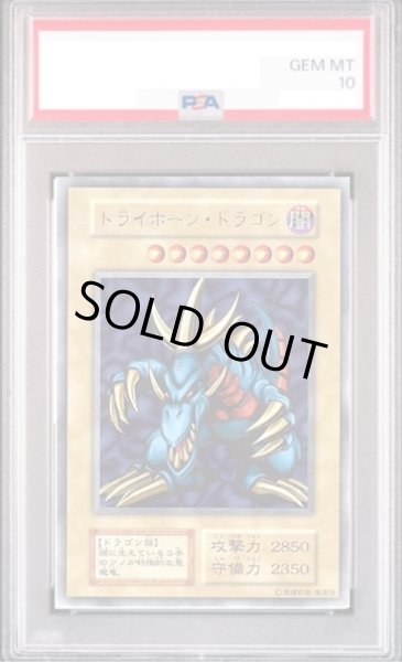 画像1: 【PSA10】トライホーンドラゴン (初期) [ウルトラ] {-} (1)