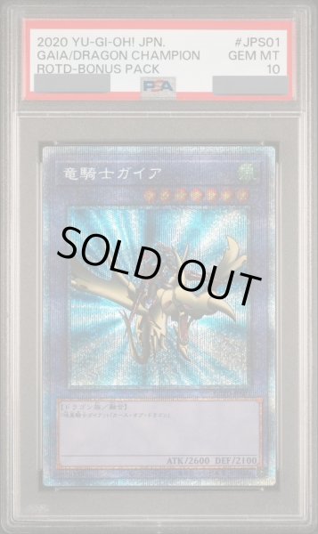 画像1: 【PSA10】竜騎士ガイア [プリズマ] {ROTD-JPS01} (1)