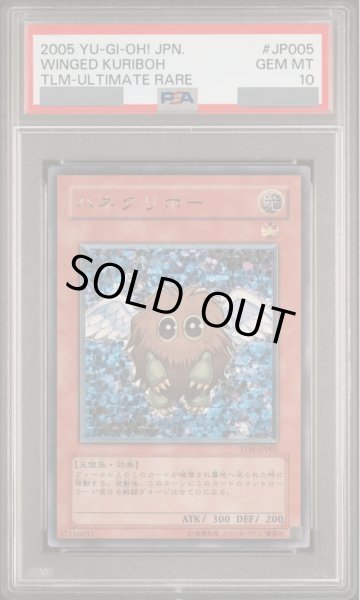 画像1: 【PSA10】ハネクリボー [レリーフ] {TLM-JP005} (1)