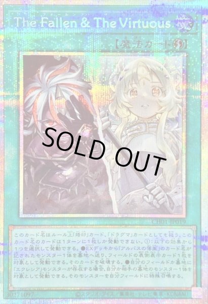 画像1: TheFallen&TheVirtuous [プリズマ] {CH01-JP019} (1)