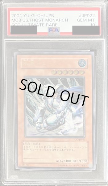 画像1: 【PSA10】氷帝メビウス [レリーフ] {SOD-JP022} (1)