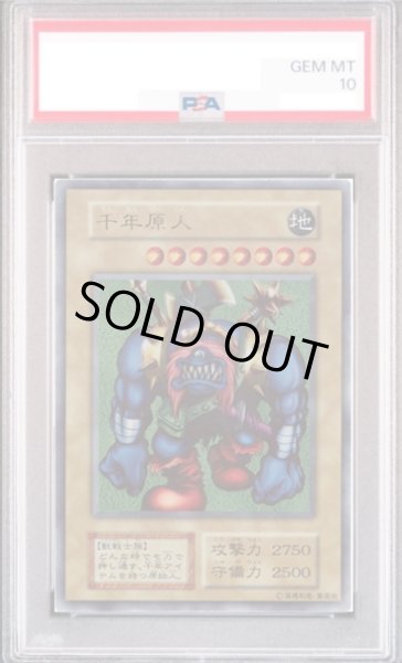 画像1: 【PSA10】千年原人 (初期) [ウルトラ] {-} (1)