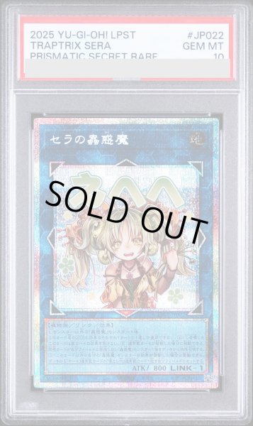 画像1: 【PSA10】セラの蟲惑魔 [プリズマ] {LPST-JP022} (1)