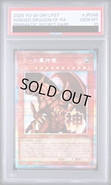 画像1: 【PSA10】ラーの翼神竜 [プリズマ] {LPST-JP048} (1)