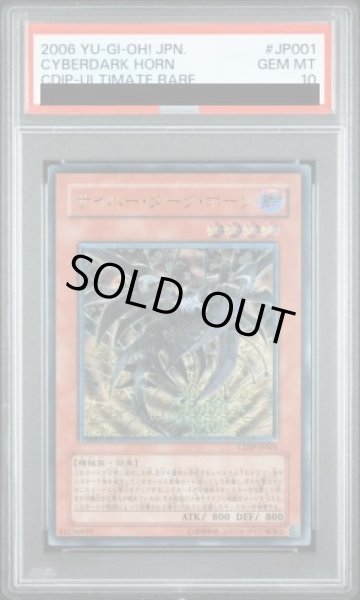 画像1: 【PSA10】 サイバーダークホーン [レリーフ] {CDIP-JP001} (1)