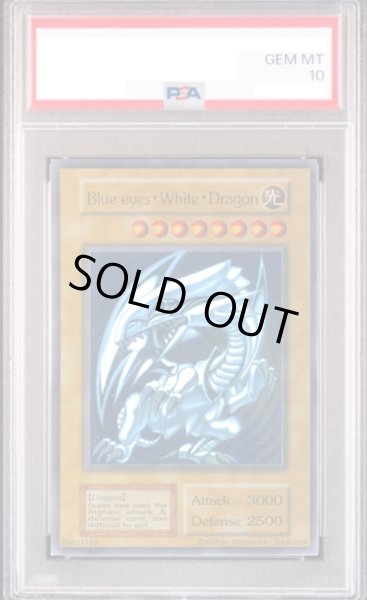 画像1: 【PSA10】BlueeyesWhiteDragon (青眼の白龍) (初期) [ウルトラ] {-} (1)
