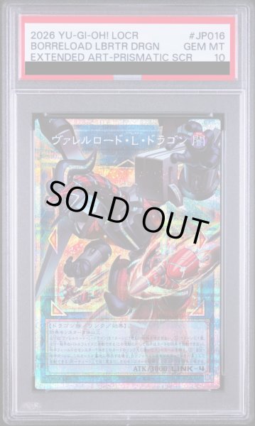画像1: 【PSA10】ヴァレルロードLドラゴン [プリズマ/オーバーフレーム] {LOCR-JP016} (1)