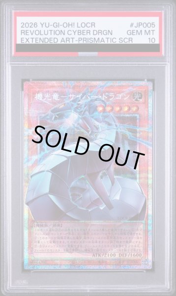 画像1: 【PSA10】機光竜サイバードラゴン [プリズマ/オーバーフレーム] {LOCR-JP005} (1)